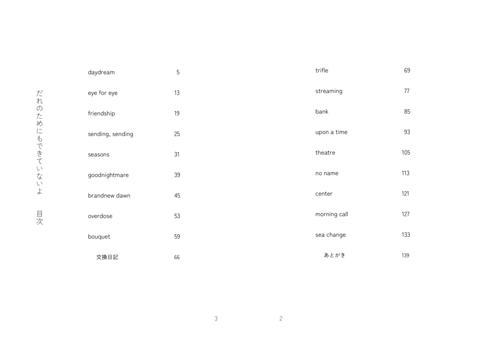 ゆいれめ短歌集『だれのためにもできていないよ』