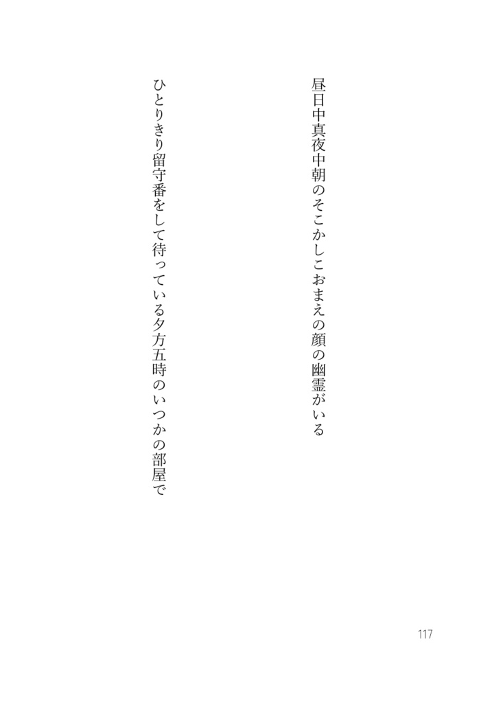 ゆいれめ短歌集『だれのためにもできていないよ』