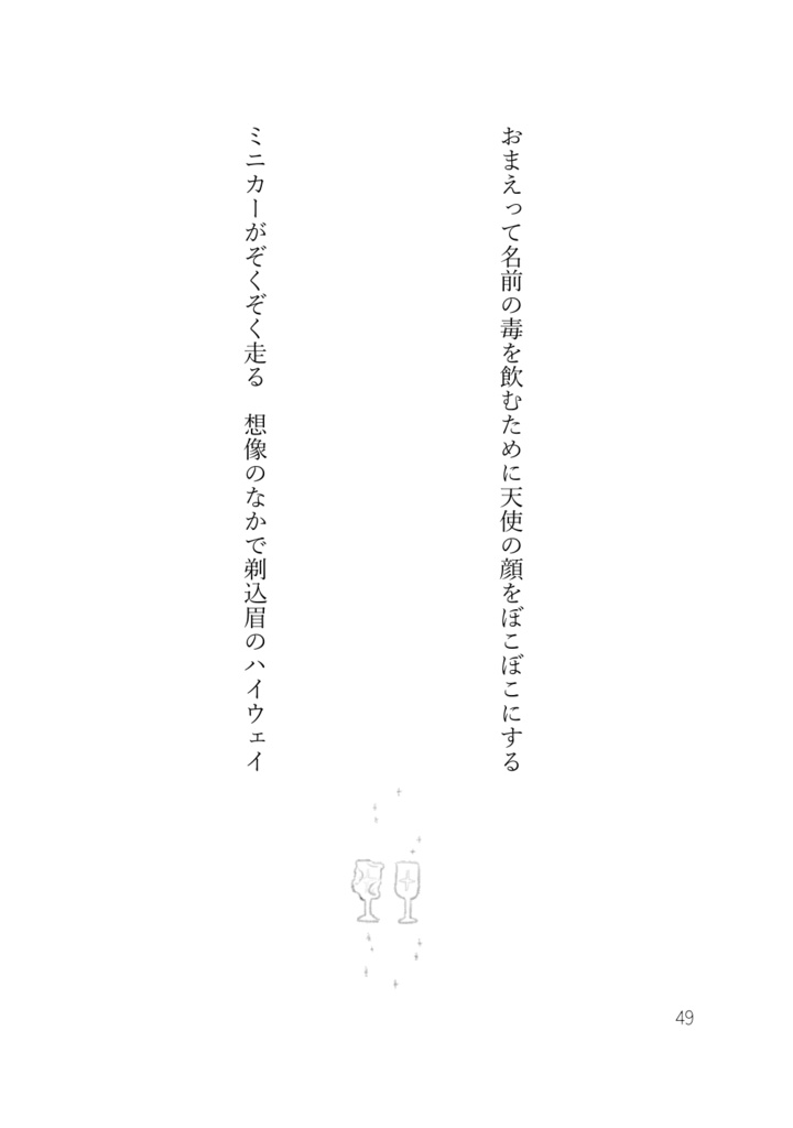 ゆいれめ短歌集『だれのためにもできていないよ』