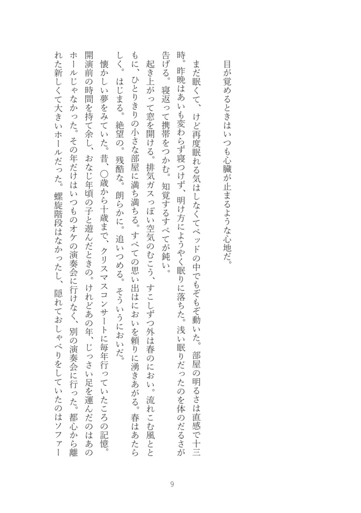 それでもあなたの夢をみる