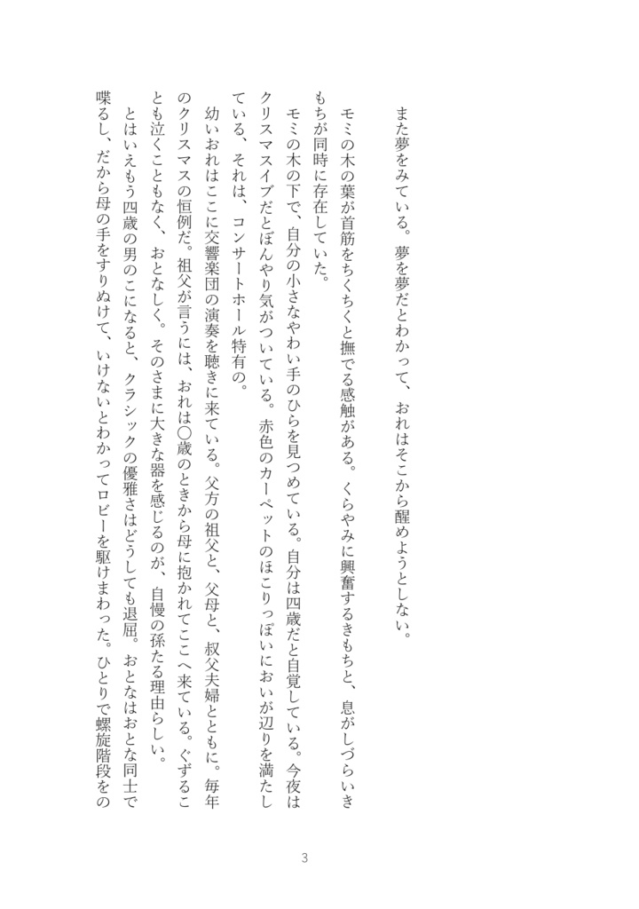 それでもあなたの夢をみる