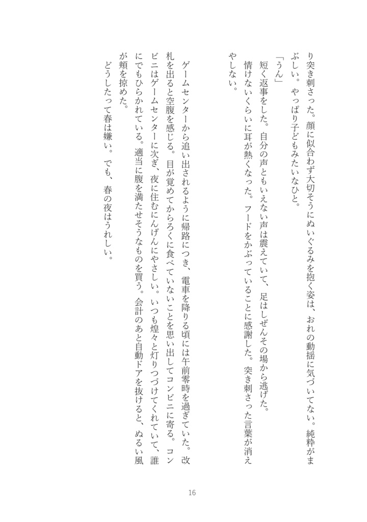 それでもあなたの夢をみる