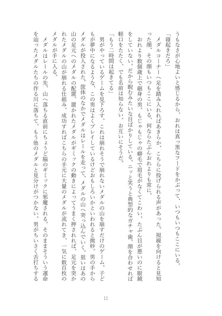 それでもあなたの夢をみる