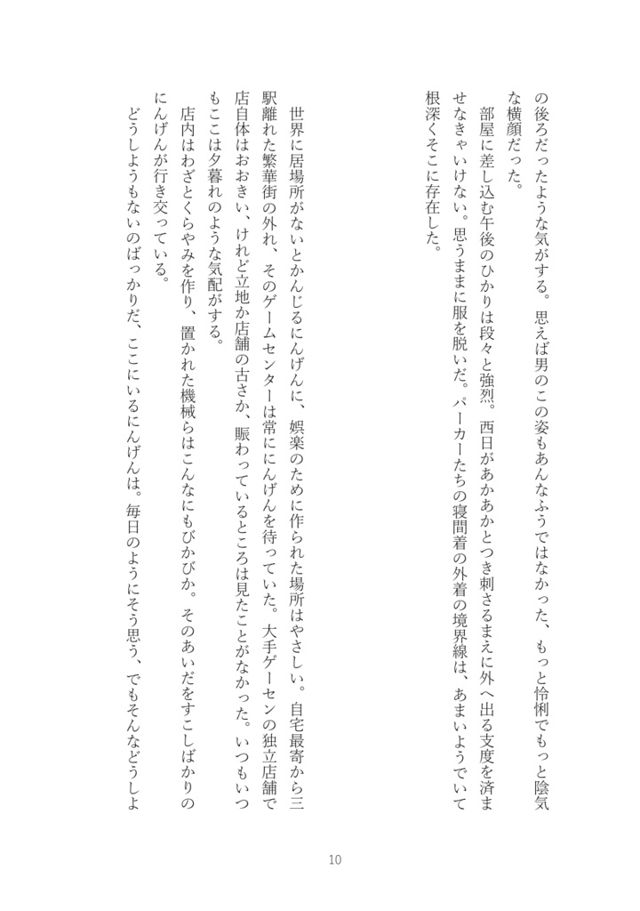 それでもあなたの夢をみる