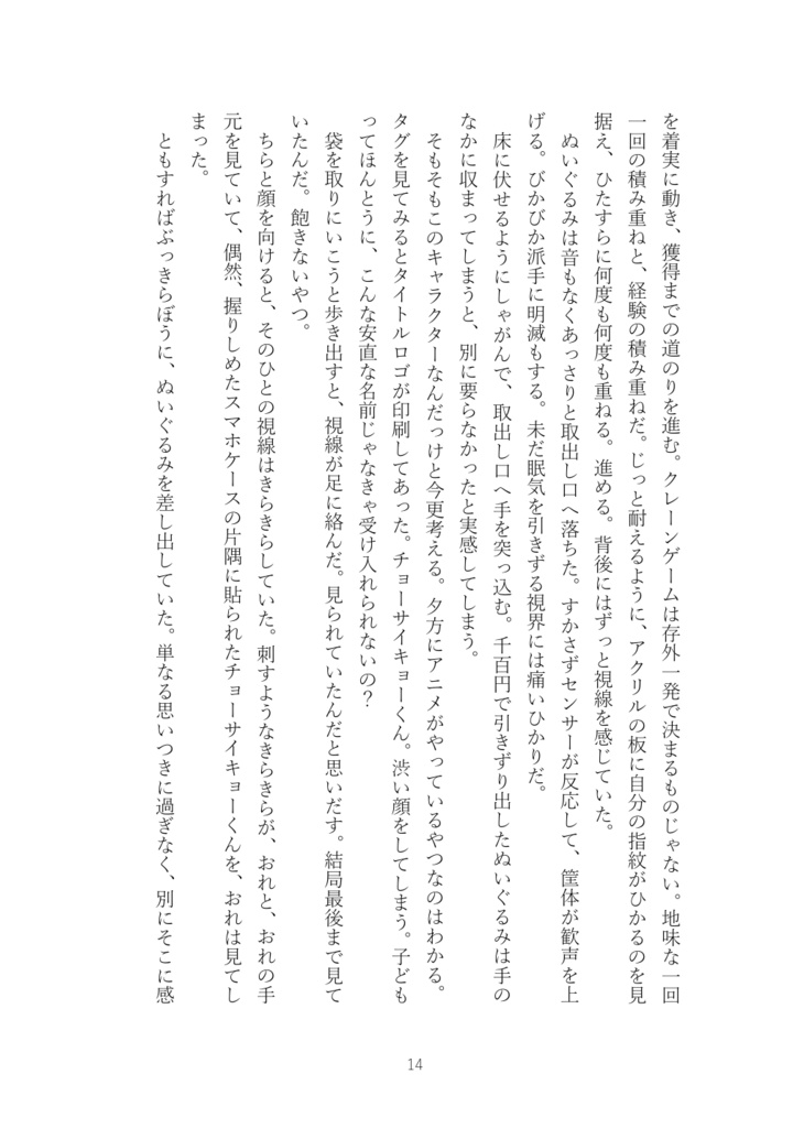 それでもあなたの夢をみる