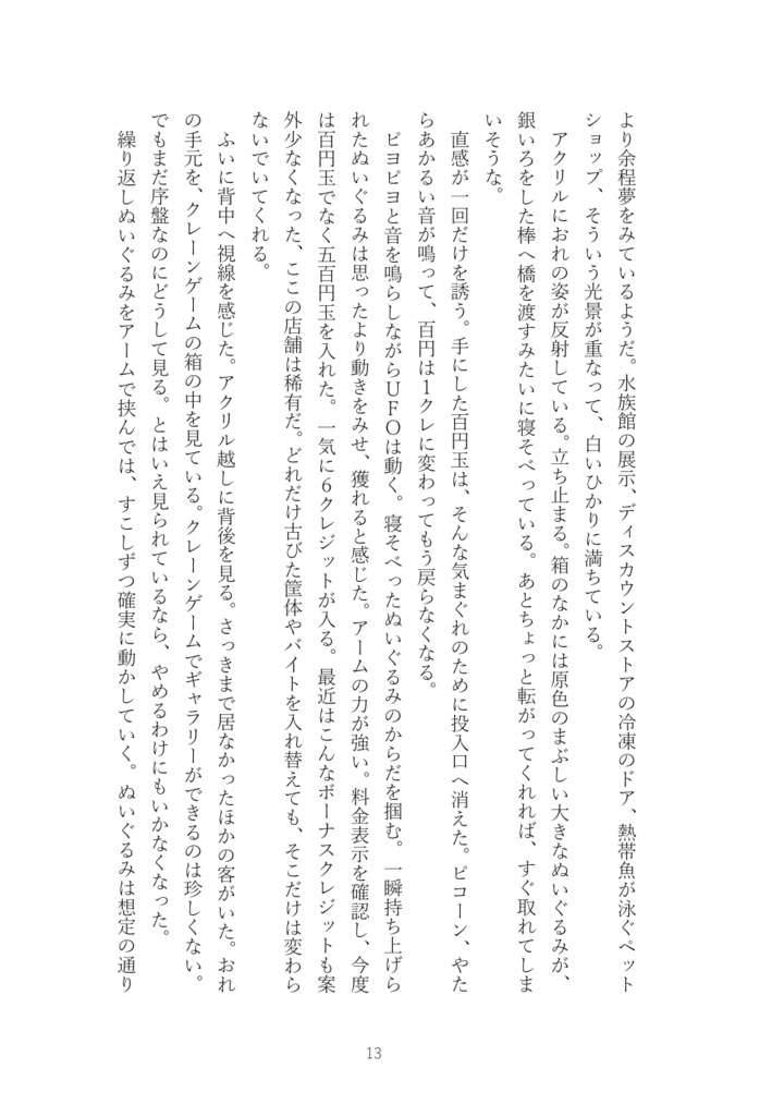 それでもあなたの夢をみる