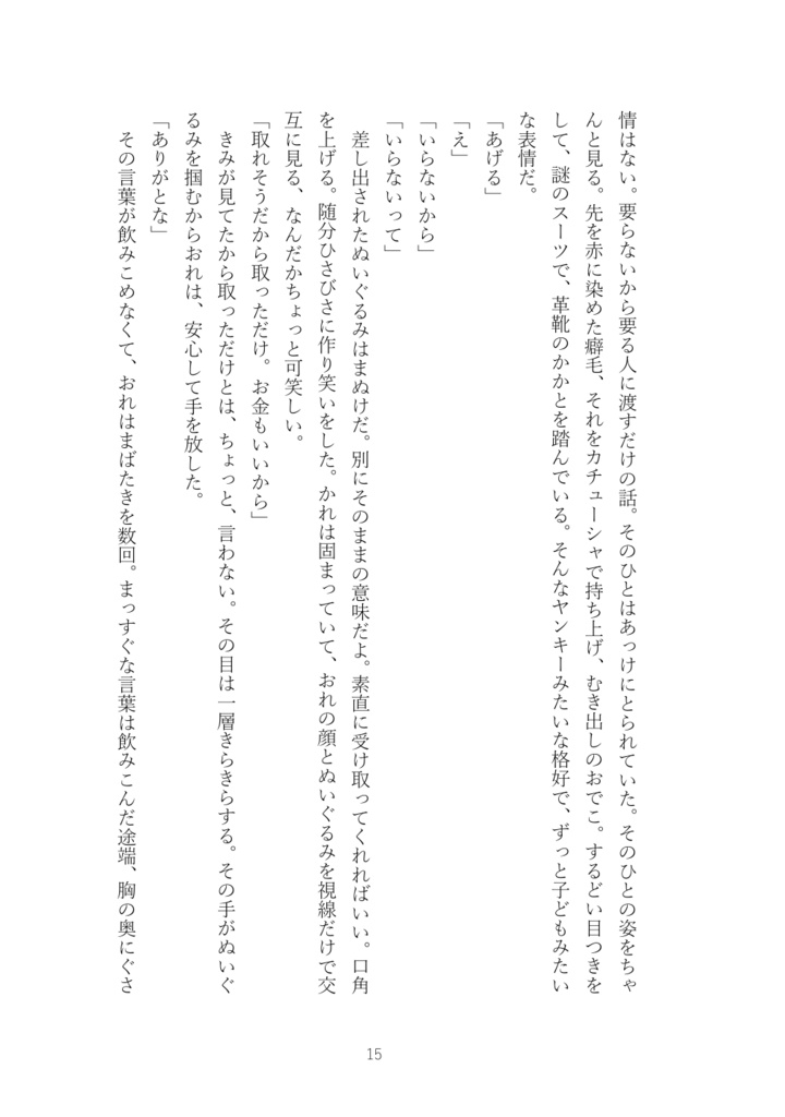 それでもあなたの夢をみる