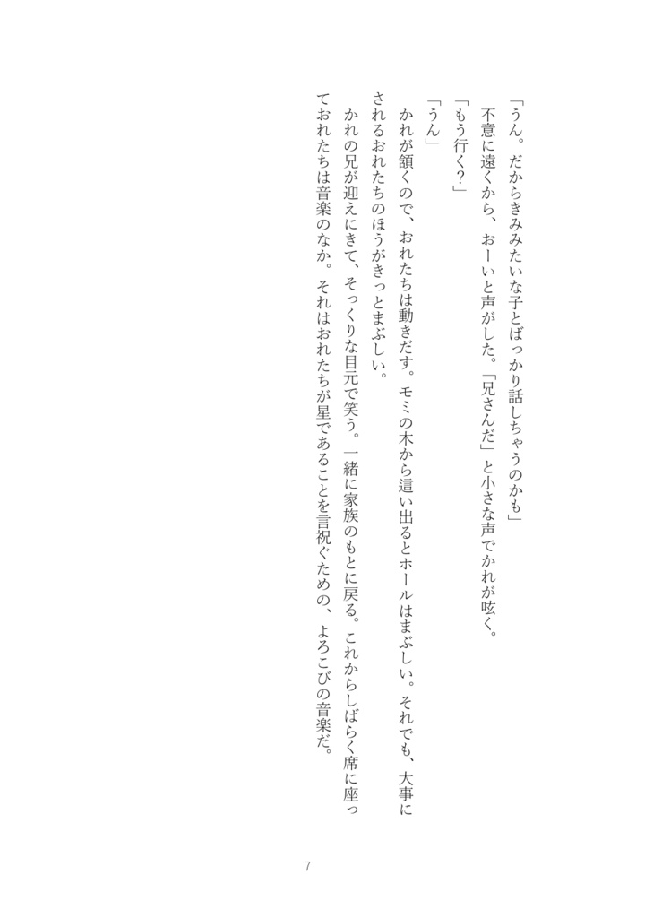 それでもあなたの夢をみる