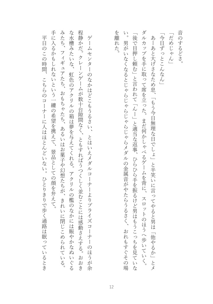 それでもあなたの夢をみる