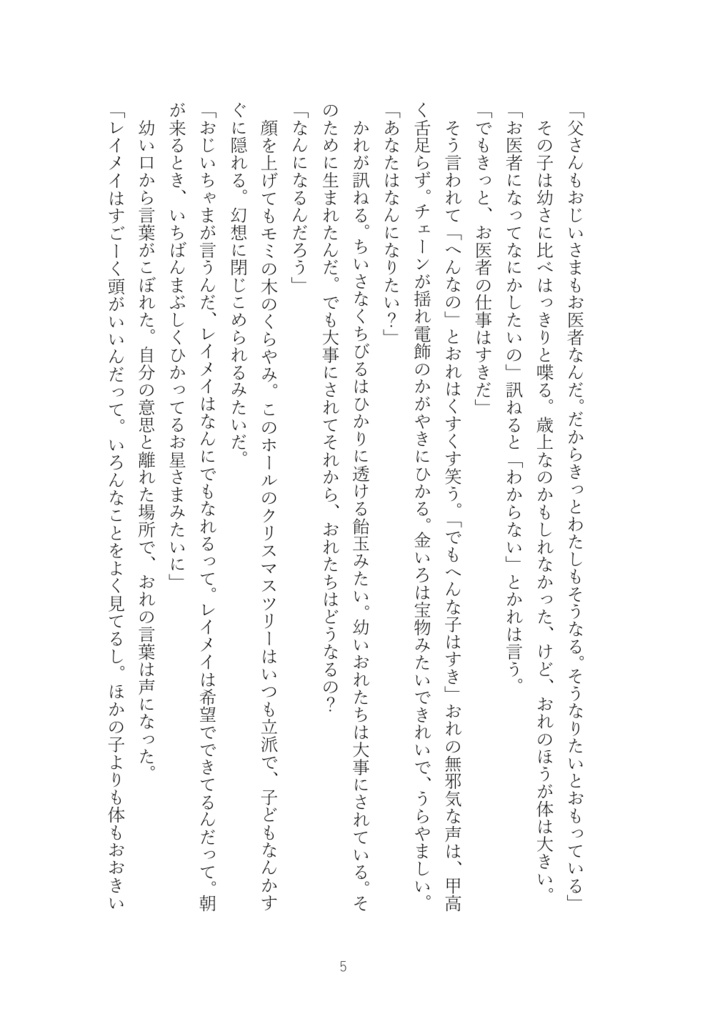 それでもあなたの夢をみる