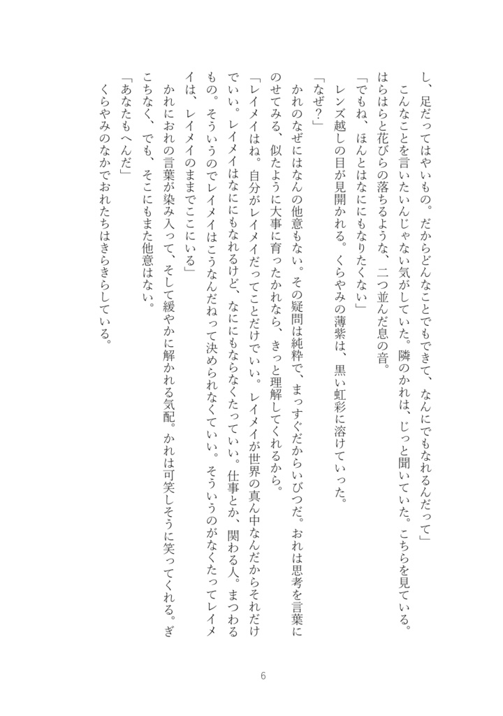 それでもあなたの夢をみる