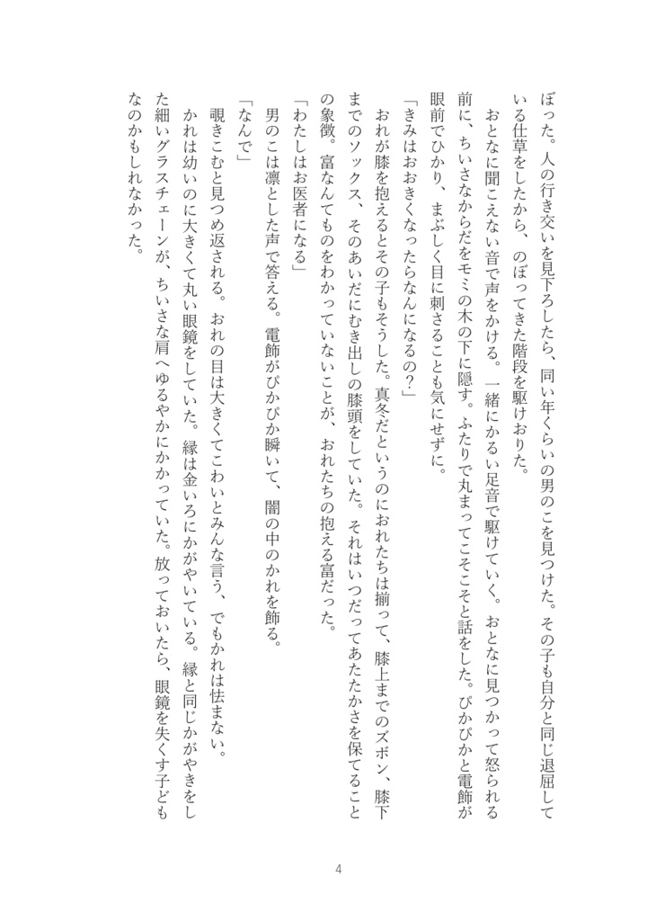 それでもあなたの夢をみる