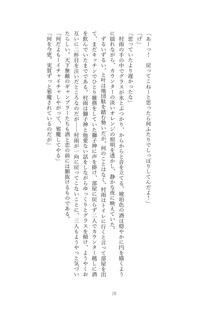 わたしのカレは銀行員