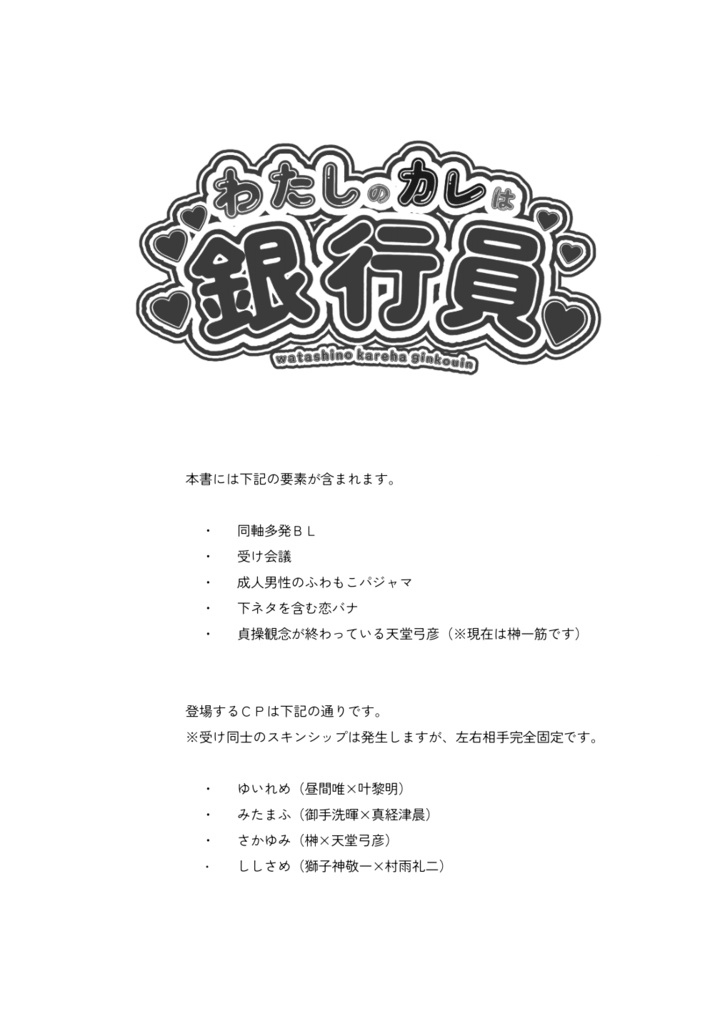 わたしのカレは銀行員