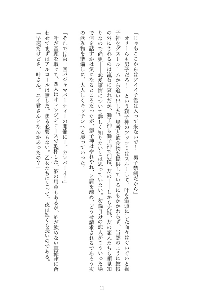 わたしのカレは銀行員