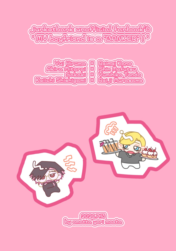 わたしのカレは銀行員