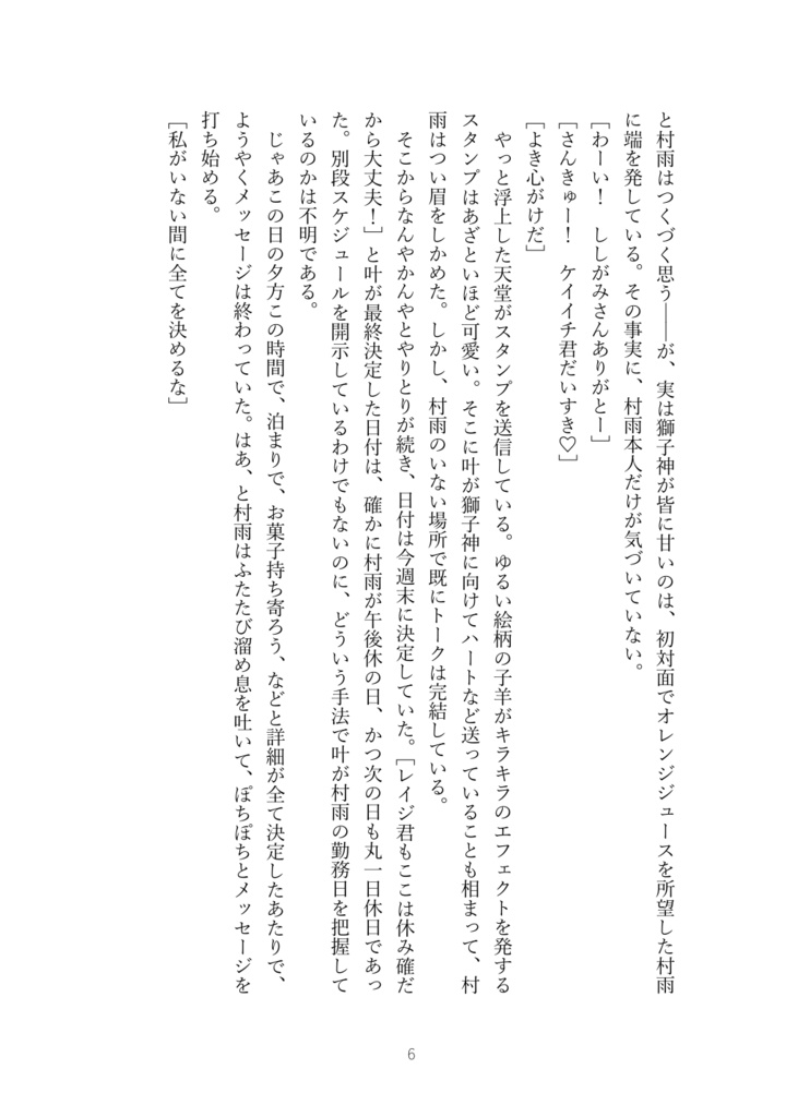 わたしのカレは銀行員