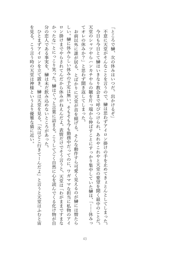 わたしのカレは銀行員