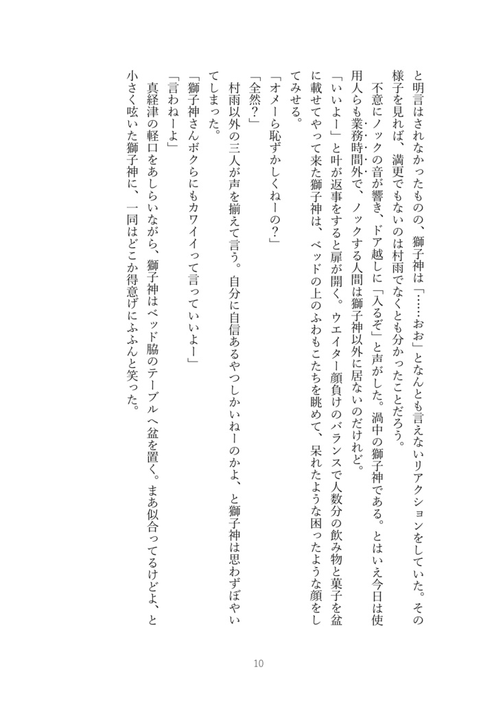 わたしのカレは銀行員