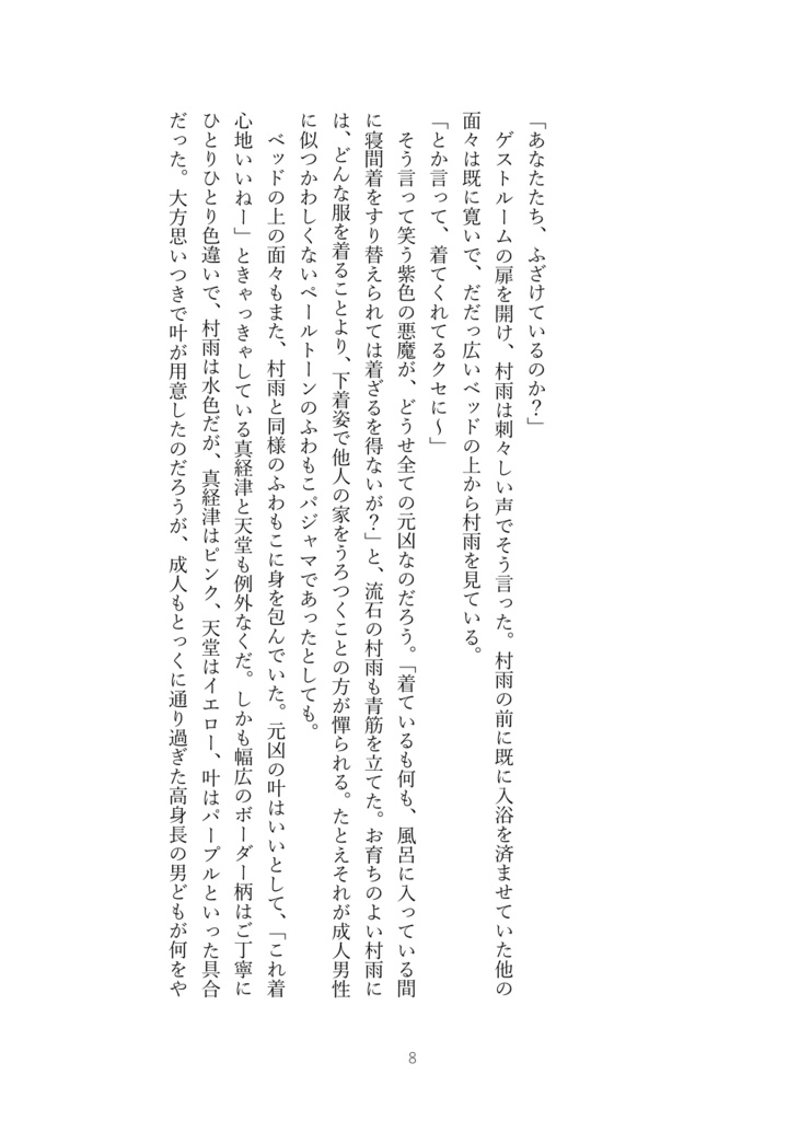 わたしのカレは銀行員