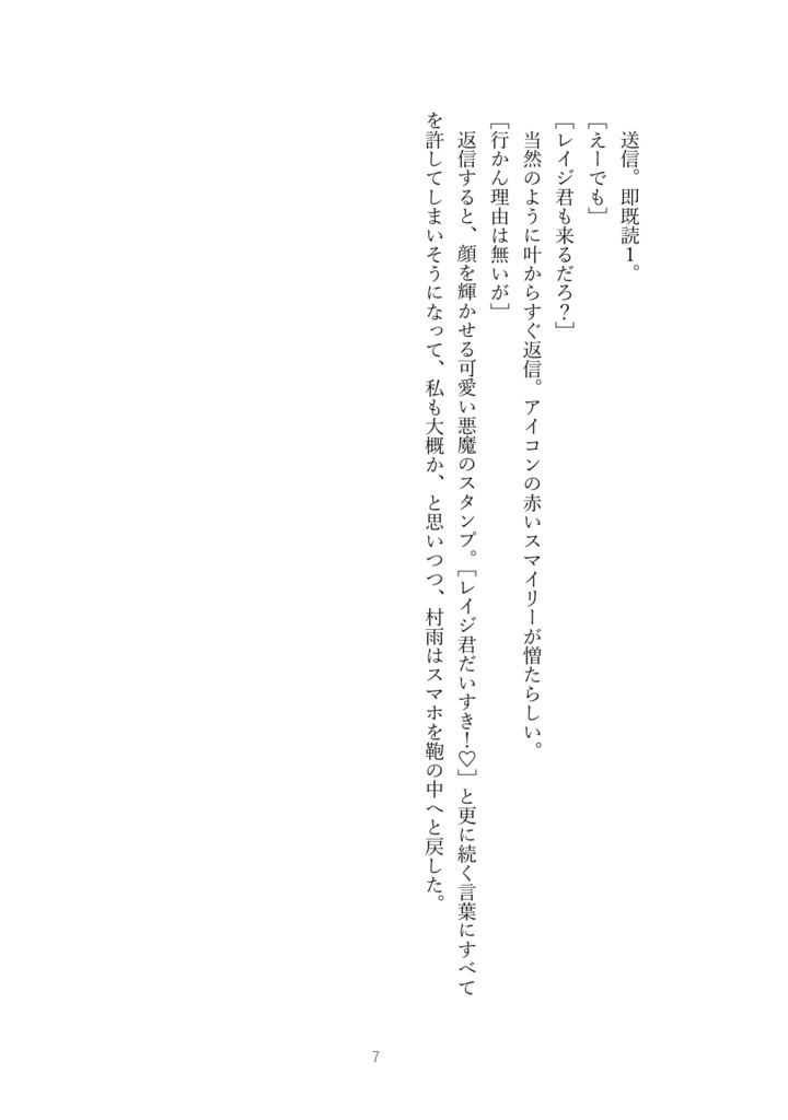 わたしのカレは銀行員