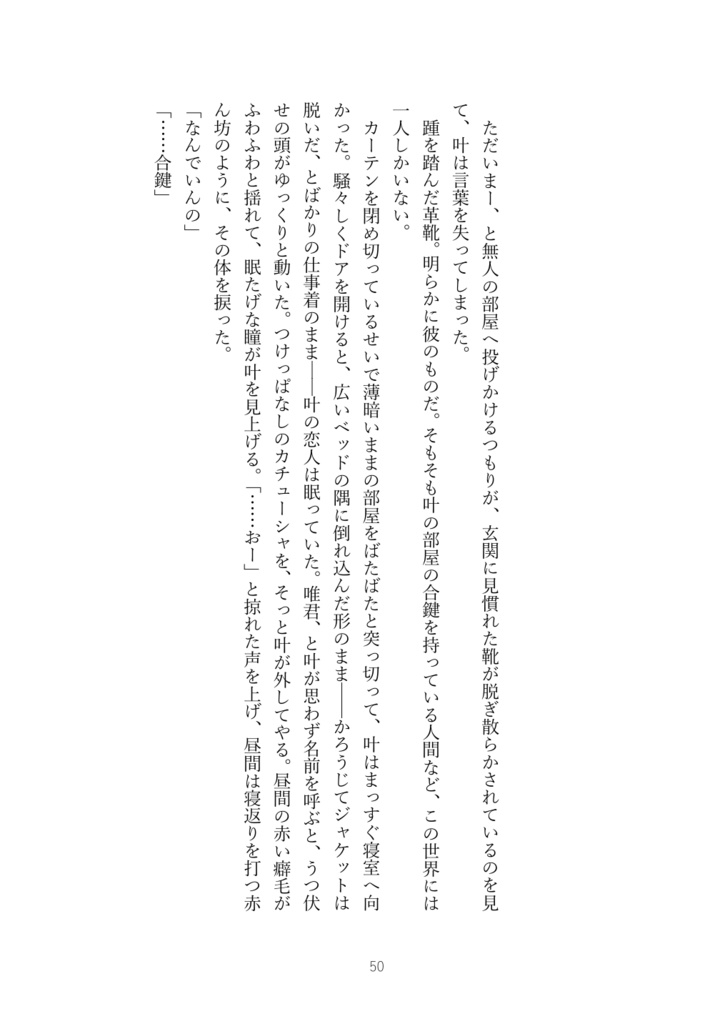 わたしのカレは銀行員