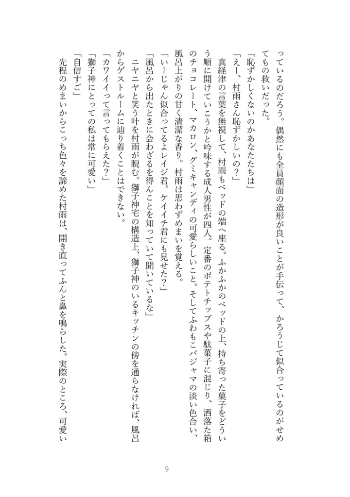 わたしのカレは銀行員