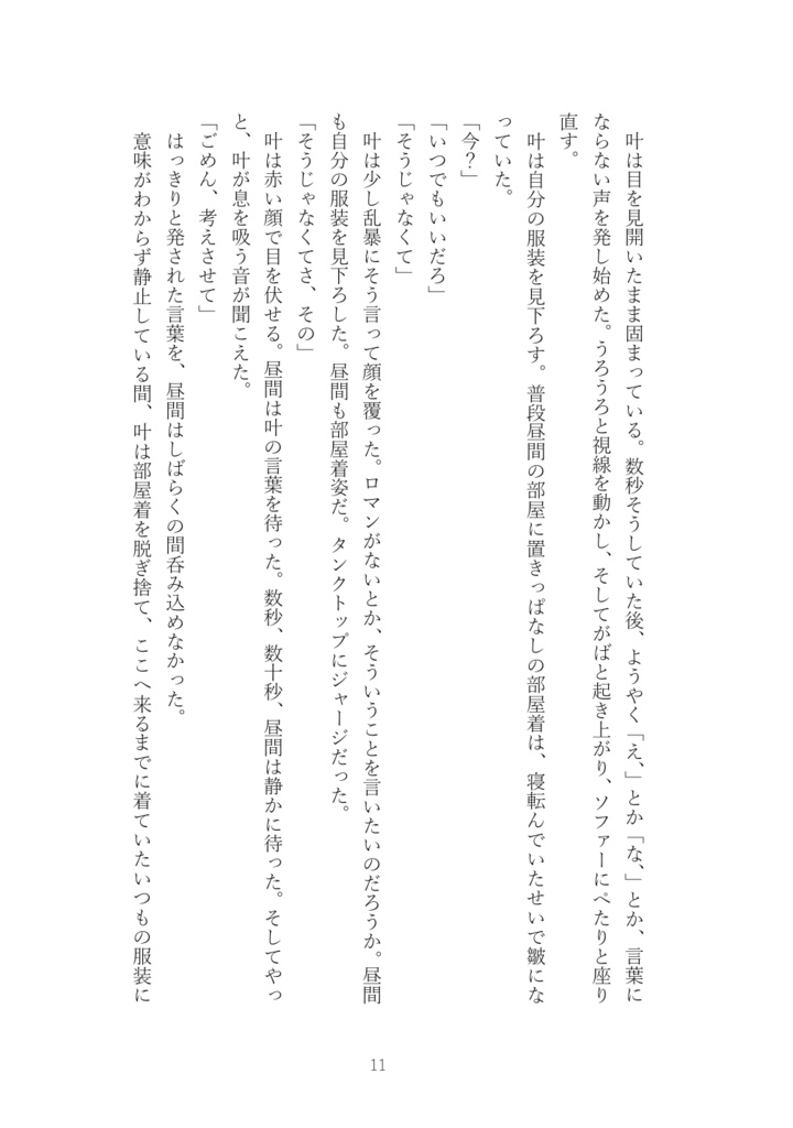 それがあなたという光