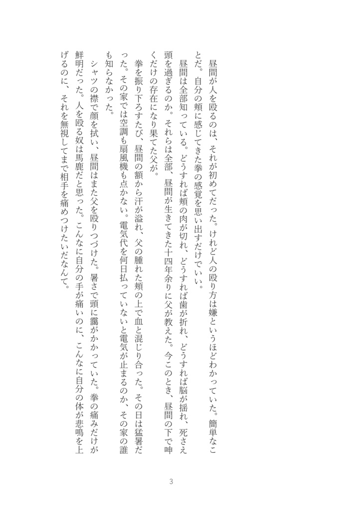 それがあなたという光