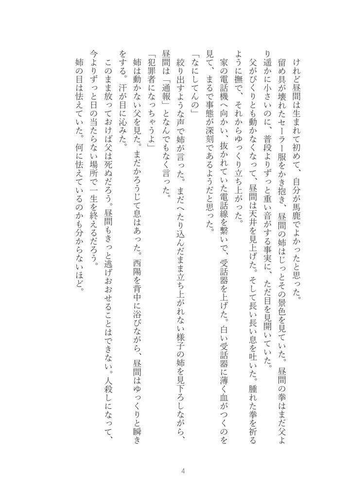 それがあなたという光