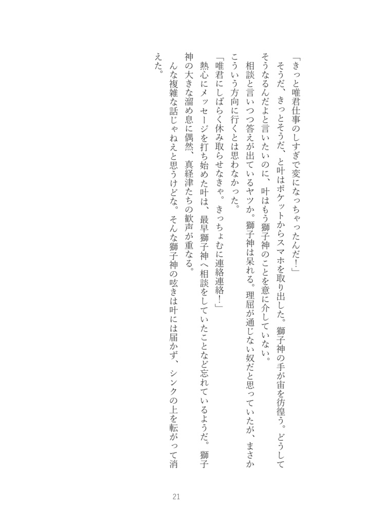 それがあなたという光