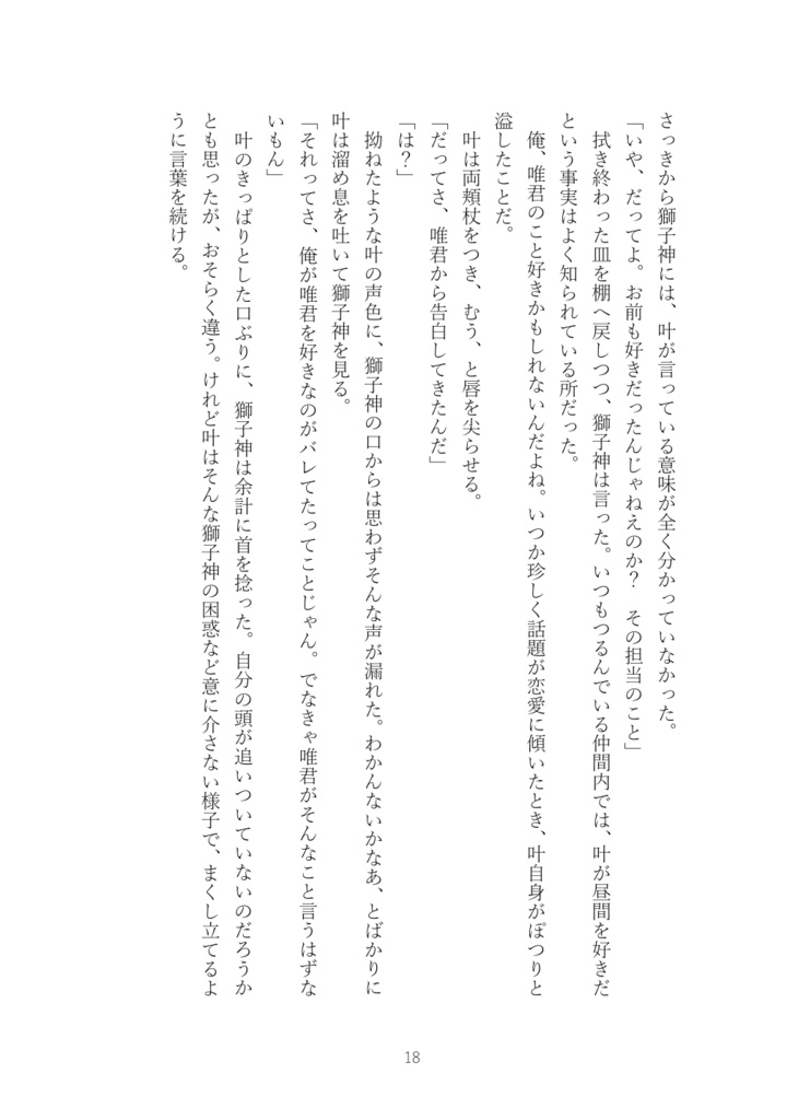 それがあなたという光