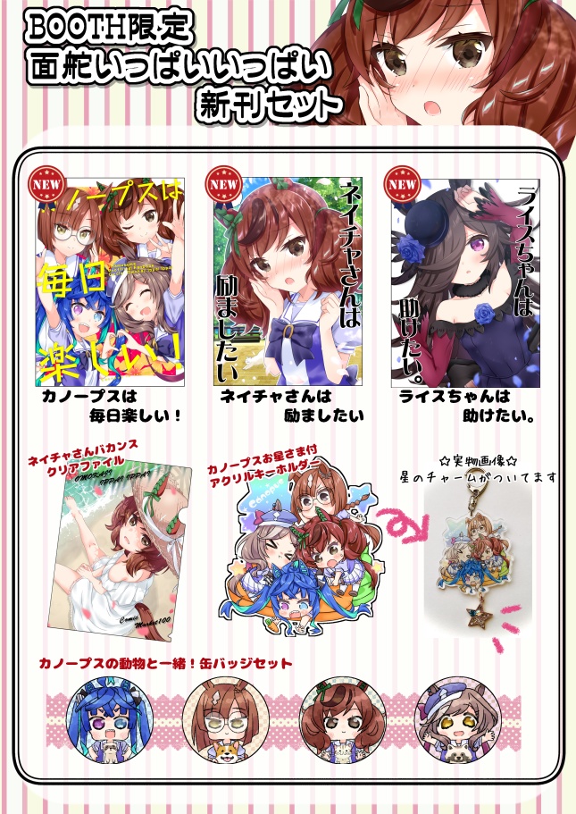 C100面舵いっぱいいっぱい　新刊セット