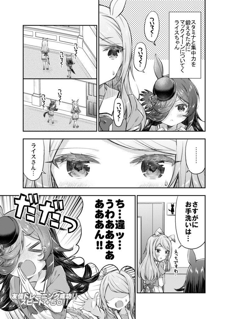 ライスちゃんを守護りたい。