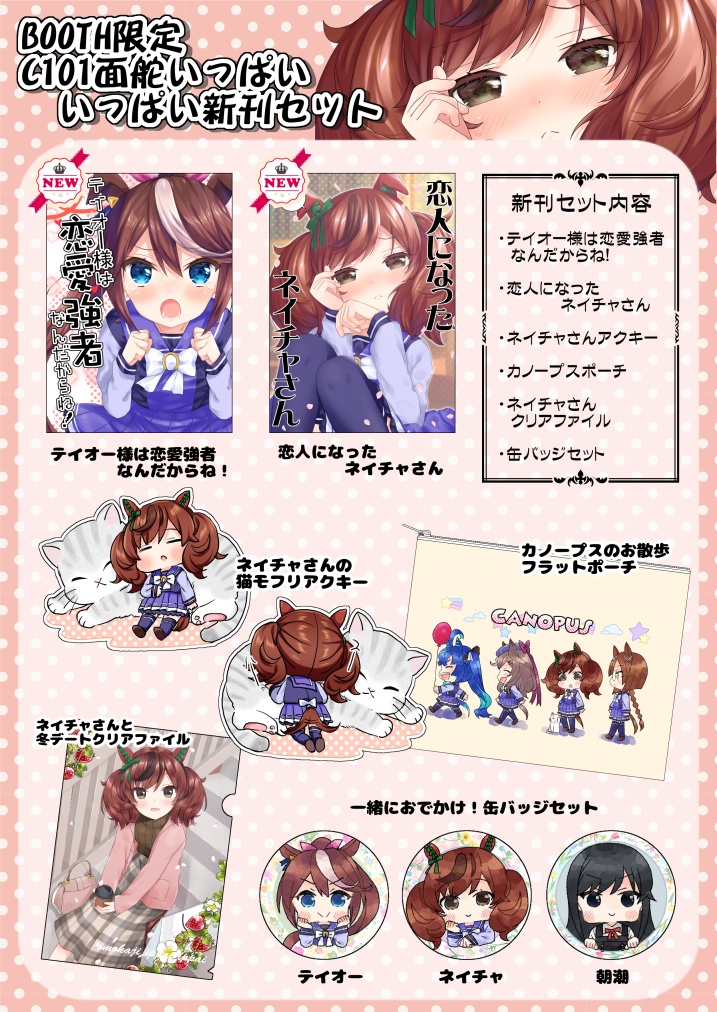 C101面舵いっぱいいっぱい　新刊セット