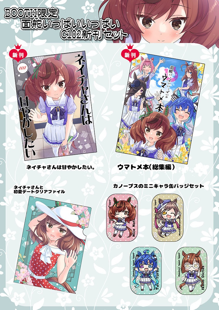 C102面舵いっぱいいっぱい　新刊セット