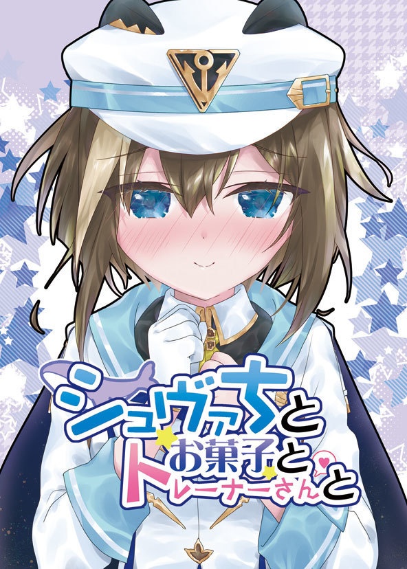 C103面舵いっぱいいっぱい 新刊セット