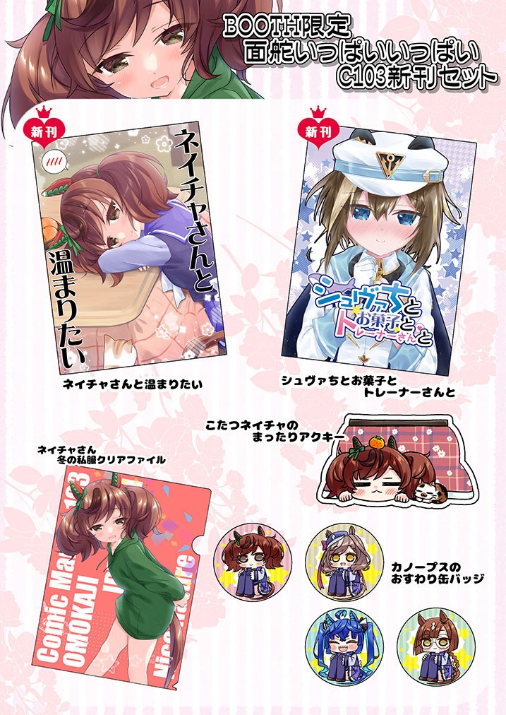 C103面舵いっぱいいっぱい　新刊セット