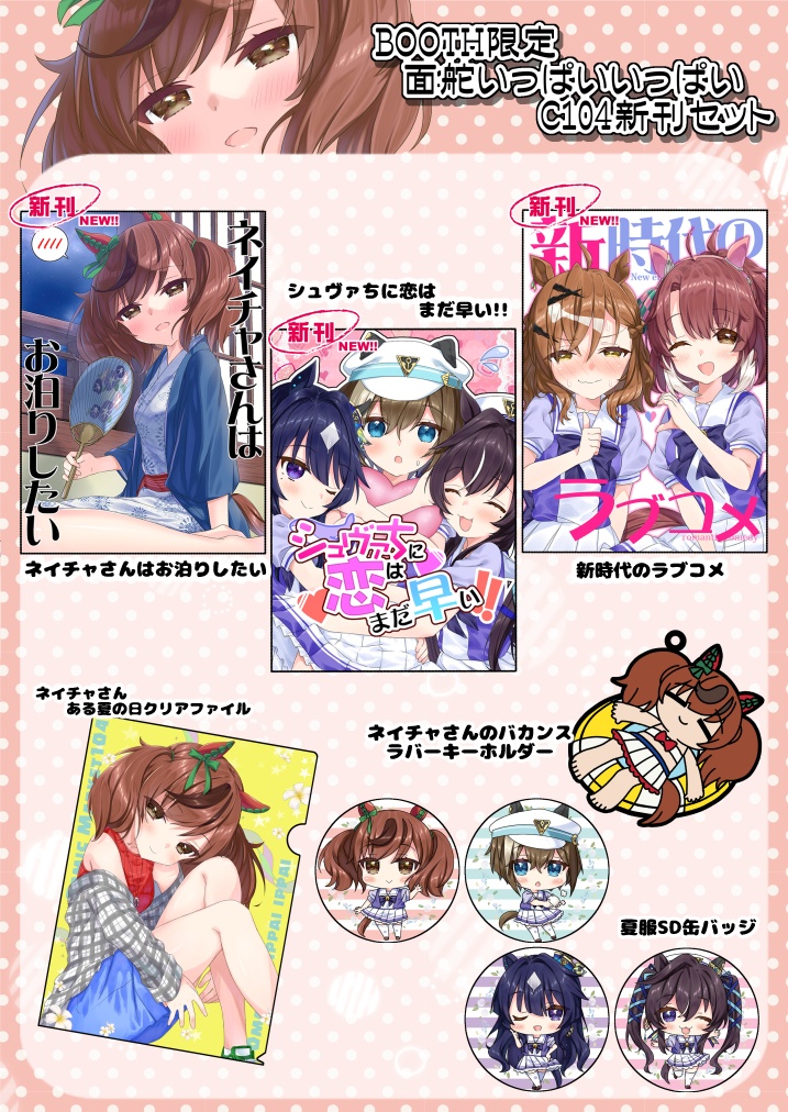 C104面舵いっぱいいっぱい　新刊セット