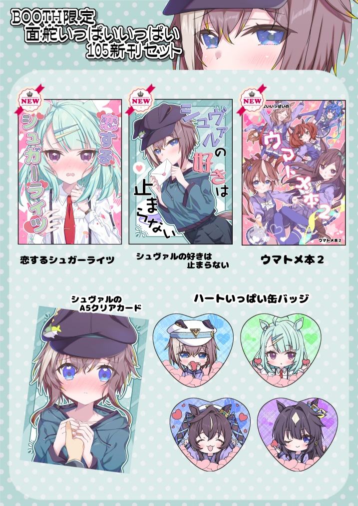 C105面舵いっぱいいっぱい　新刊セット