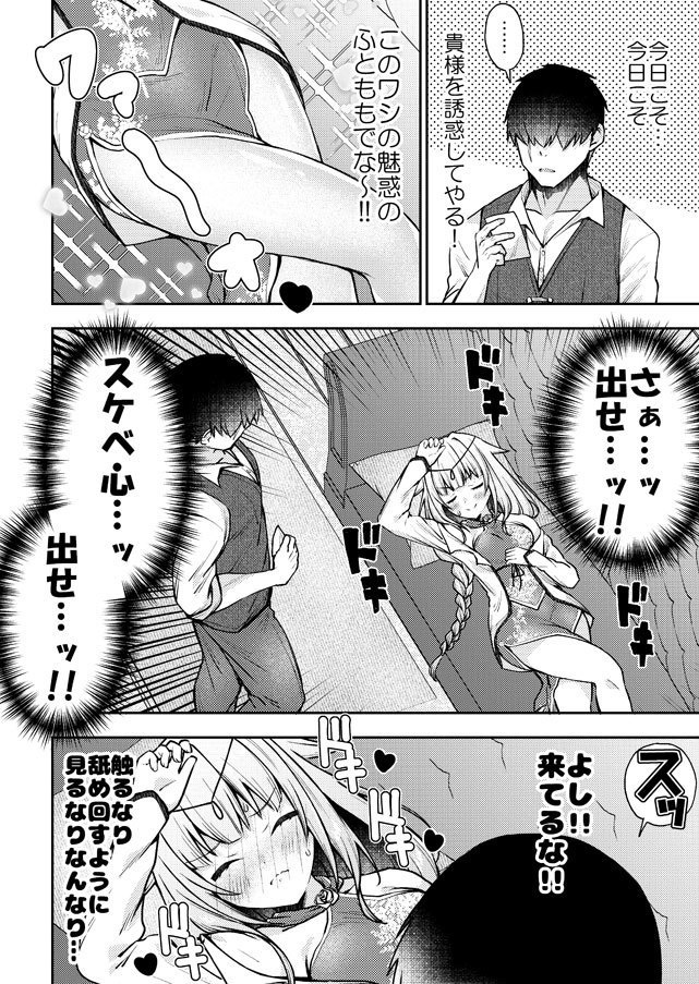 ポンコツ魔女の弟子誘惑日記。