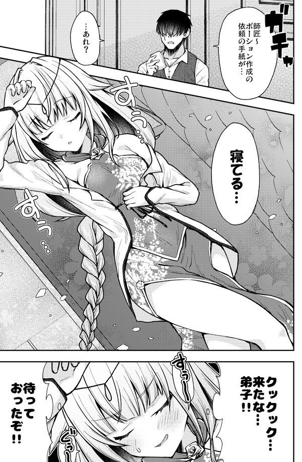 ポンコツ魔女の弟子誘惑日記。