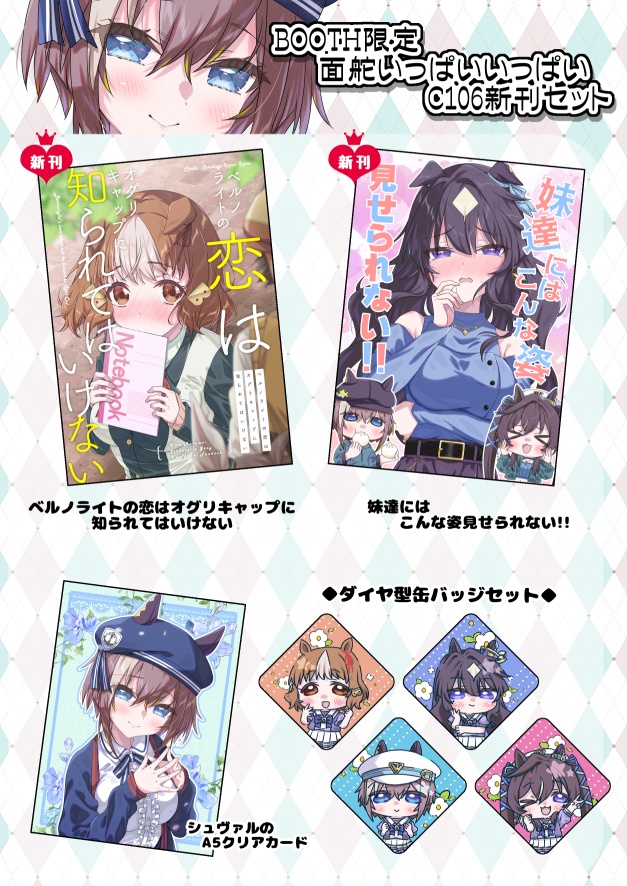 C106面舵いっぱいいっぱい　新刊セット