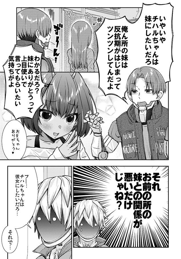 チハルちゃんを妹にしたい?or彼女にしたい?