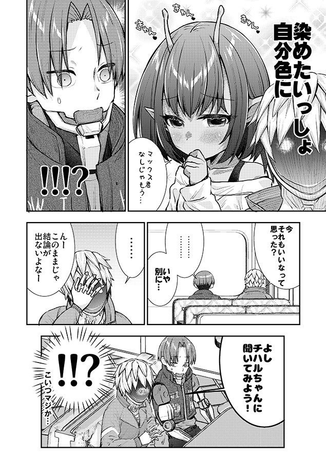チハルちゃんを妹にしたい?or彼女にしたい?