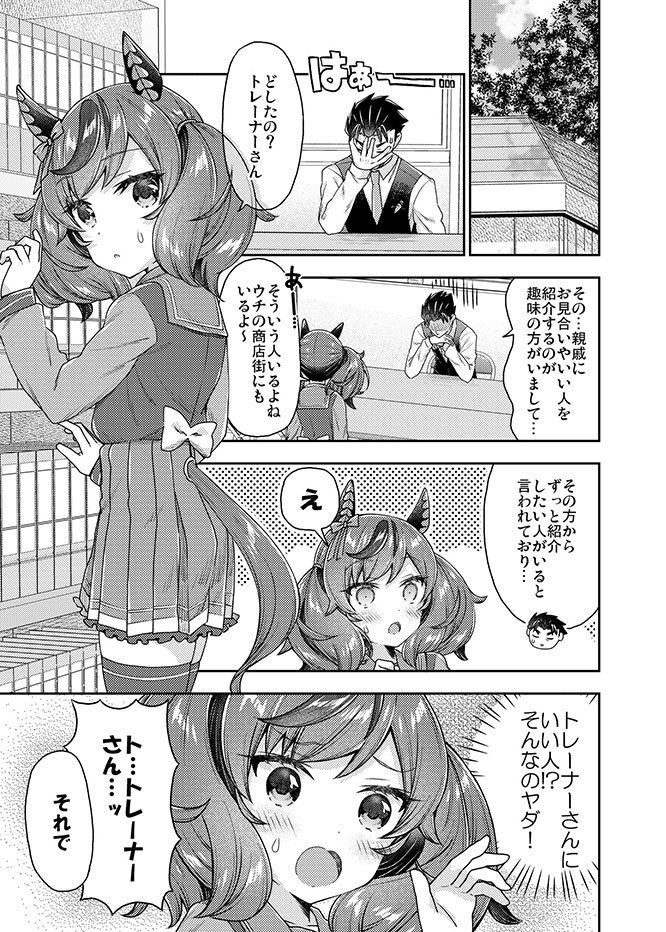 面舵いっぱいいっぱいのウマトメ本3