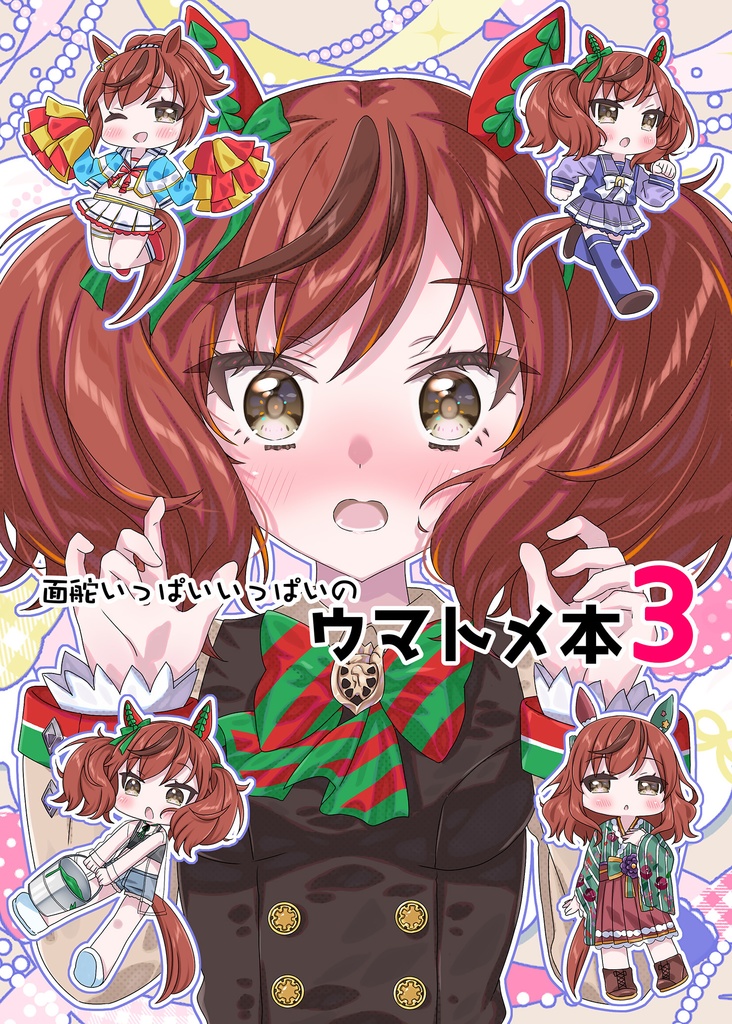 C107面舵いっぱいいっぱい 新刊セット