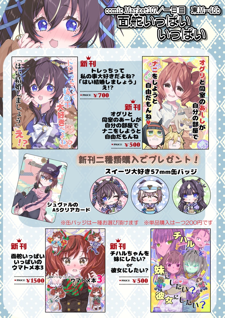 C107面舵いっぱいいっぱい　新刊セット