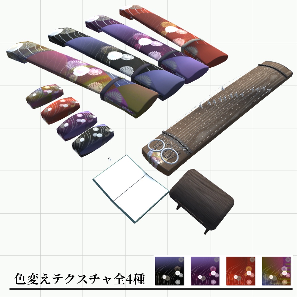 【VRChat向け3Dデータ】琴