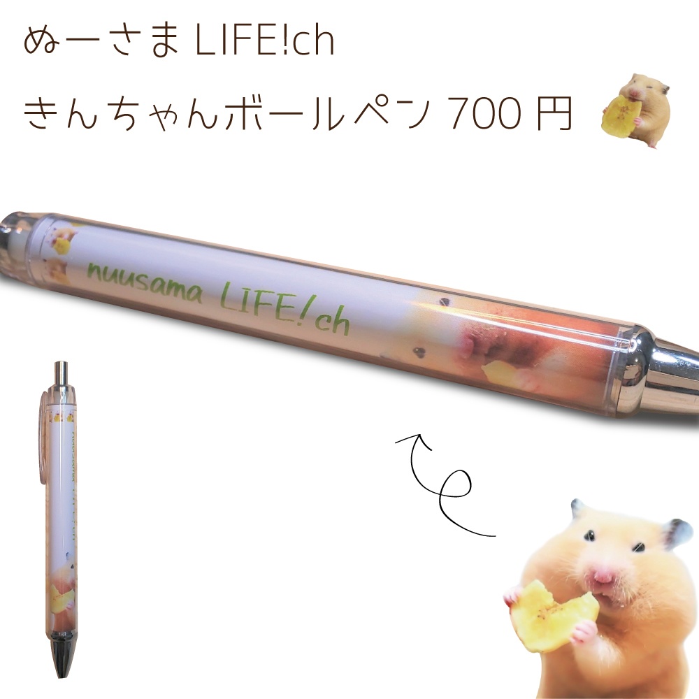 キンクマハムスター ボールペン Nuusama Life Shop Booth